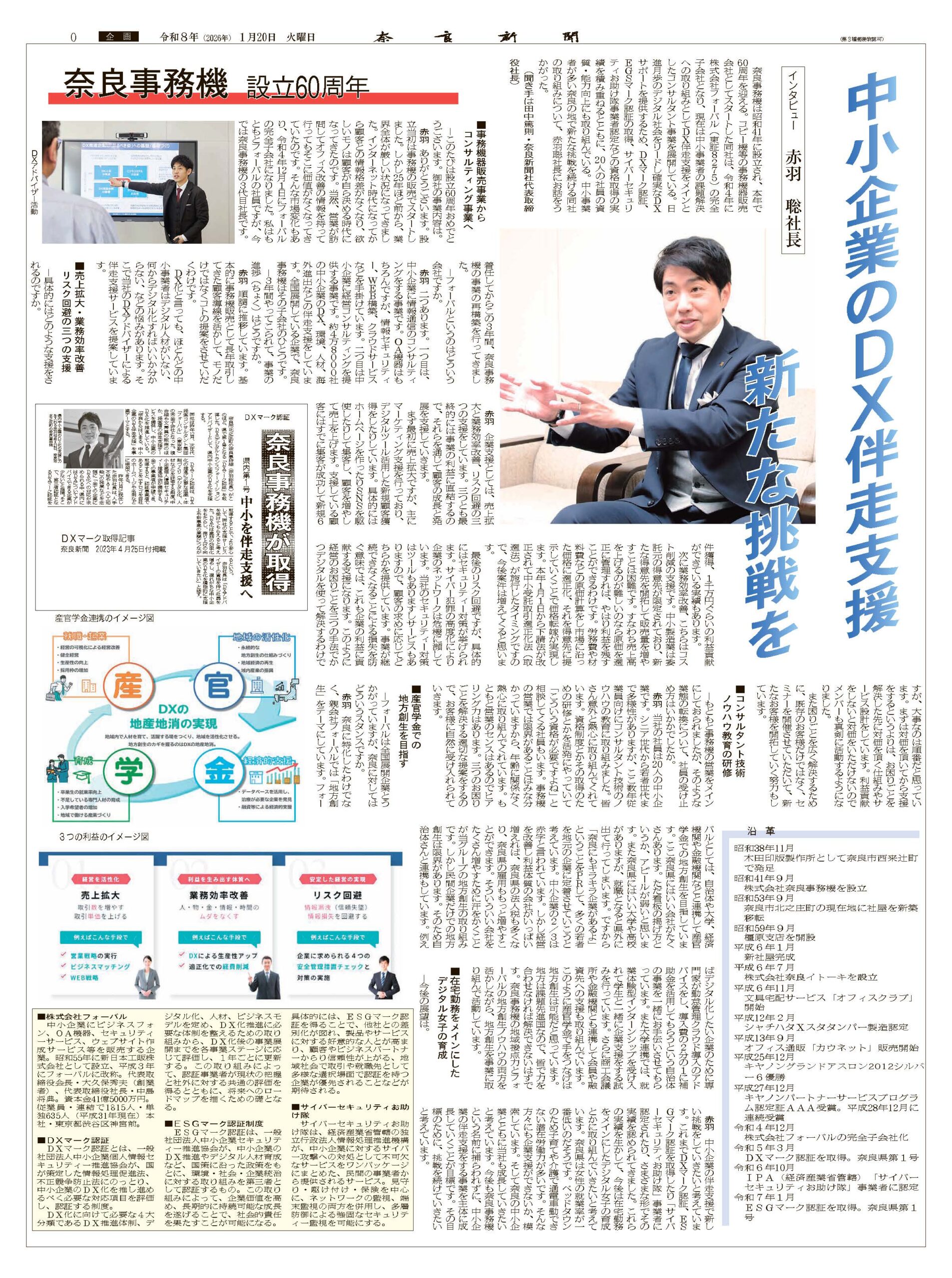 奈良新聞20260120